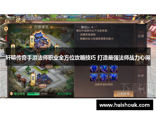 轩辕传奇手游法师职业全方位攻略技巧 打造最强法师战力心得