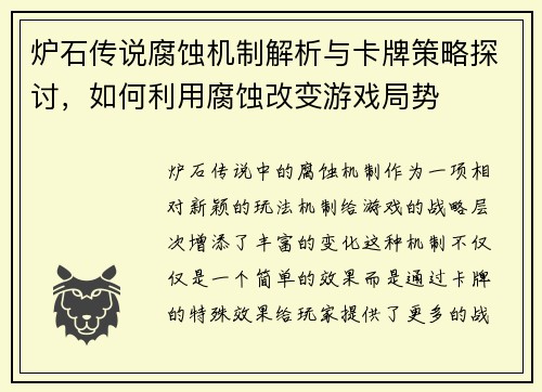 炉石传说腐蚀机制解析与卡牌策略探讨,如何利用腐蚀改变游戏局势 炉石传说腐蚀机制解析与卡牌策略探讨,如何利用腐蚀改变游戏局势