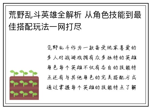 荒野乱斗英雄全解析 从角色技能到最佳搭配玩法一网打尽 荒野乱斗英雄全解析 从角色技能到最佳搭配玩法一网打尽