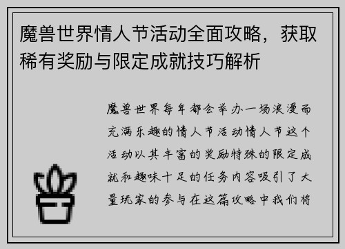 魔兽世界情人节活动全面攻略,获取稀有奖励与限定成就技巧解析 魔兽世界情人节活动全面攻略,获取稀有奖励与限定成就技巧解析