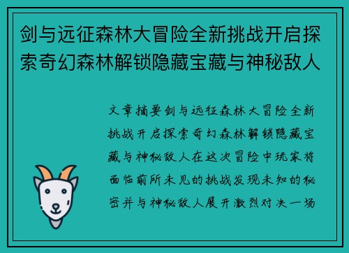 剑与远征森林大冒险全新挑战开启探索奇幻森林解锁隐藏宝藏与神秘敌人 剑与远征森林大冒险全新挑战开启探索奇幻森林解锁隐藏宝藏与神秘敌人