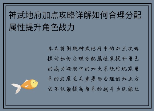 神武地府加点攻略详解如何合理分配属性提升角色战力 神武地府加点攻略详解如何合理分配属性提升角色战力