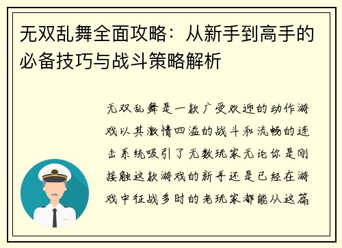 无双乱舞全面攻略:从新手到高手的必备技巧与战斗策略解析 无双乱舞全面攻略:从新手到高手的必备技巧与战斗策略解析