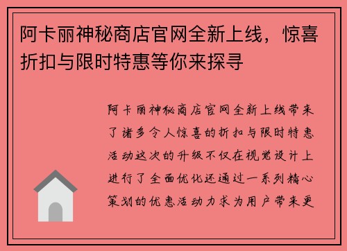 阿卡丽神秘商店官网全新上线，惊喜折扣与限时特惠等你来探寻