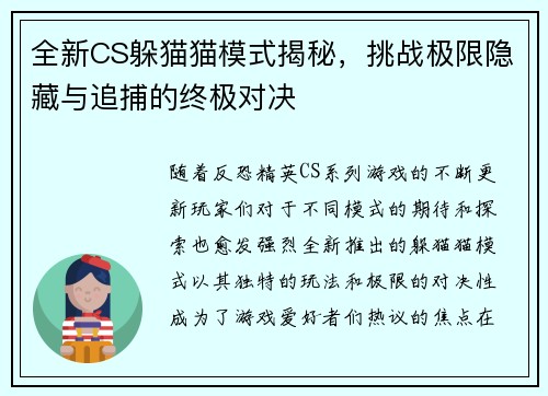 全新CS躲猫猫模式揭秘，挑战极限隐藏与追捕的终极对决