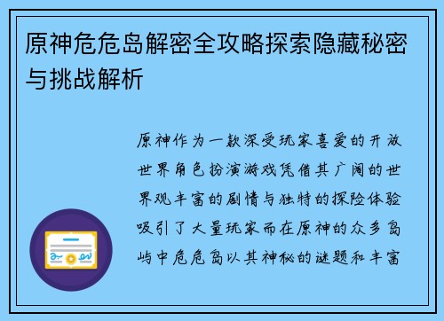 原神危危岛解密全攻略探索隐藏秘密与挑战解析